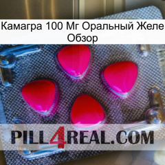 Камагра 100 Мг Оральный Желе Обзор 13